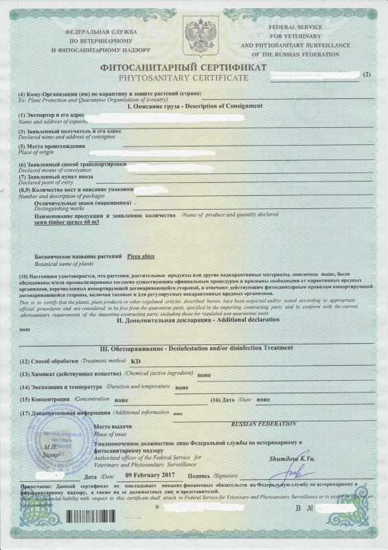 Фитосантираный сертификат