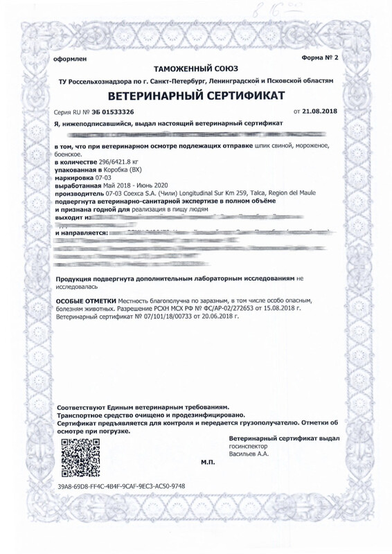 Пример ветеринарного сертификата